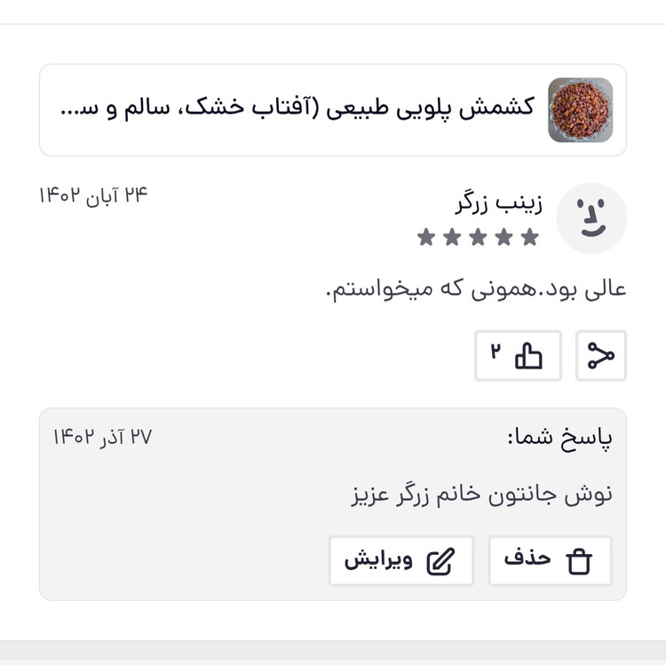 کشمش پلویی ماندگار