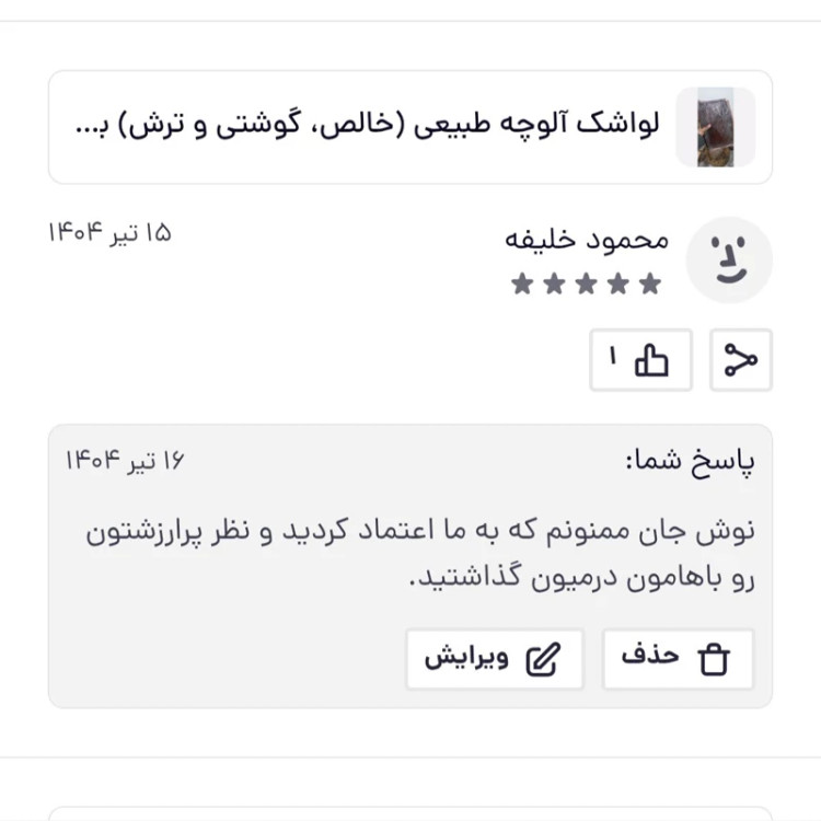 لواشک خانگی آلوچه